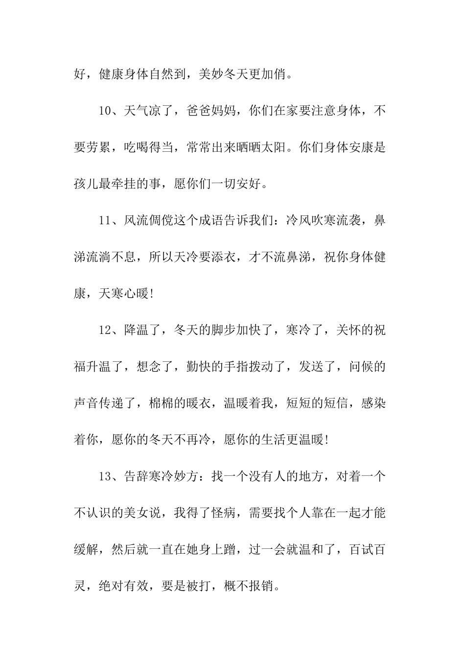 天气降温温馨问候语_第3页