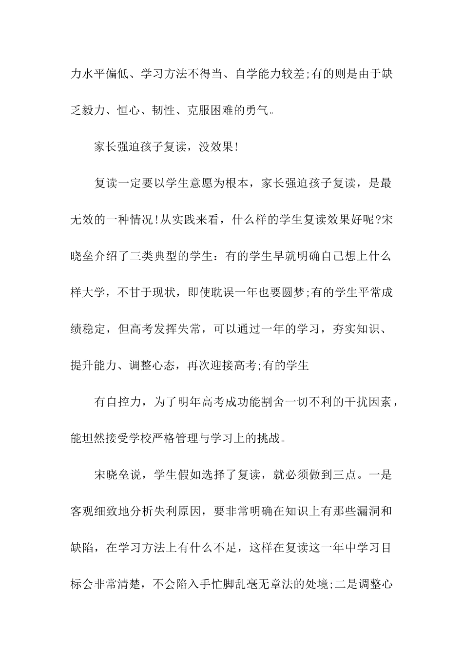 天津2024复读生高考新政策_第2页