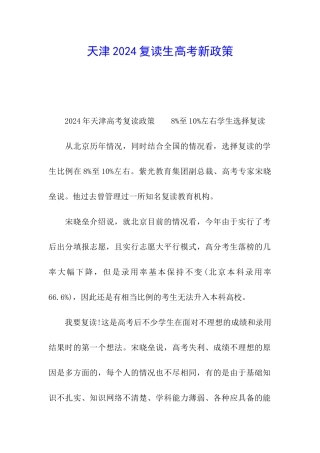 天津2024复读生高考新政策