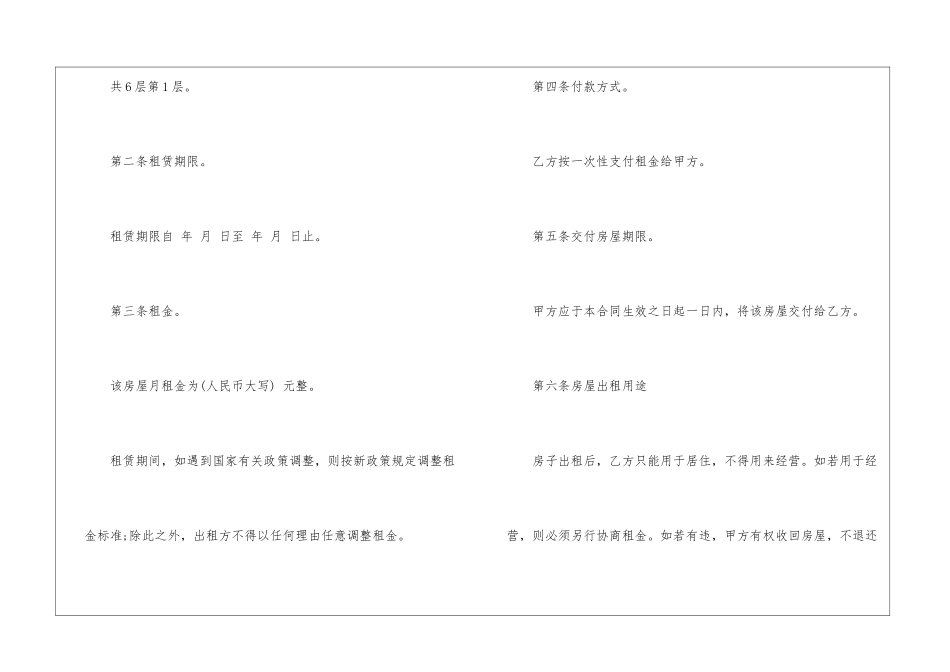 天河区简短租房合同3篇_第2页