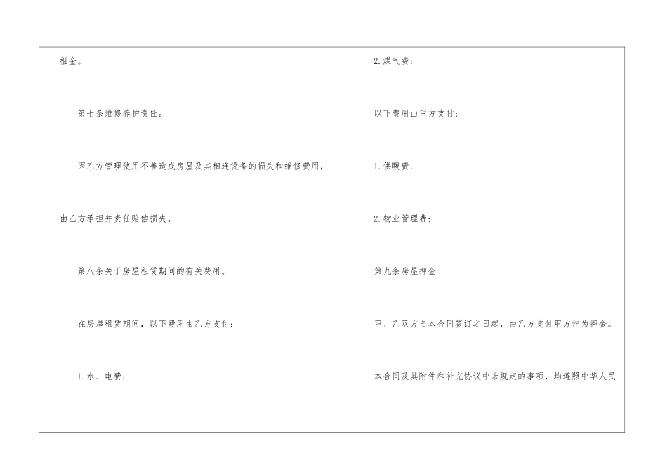 天河区简短租房合同3篇_第3页