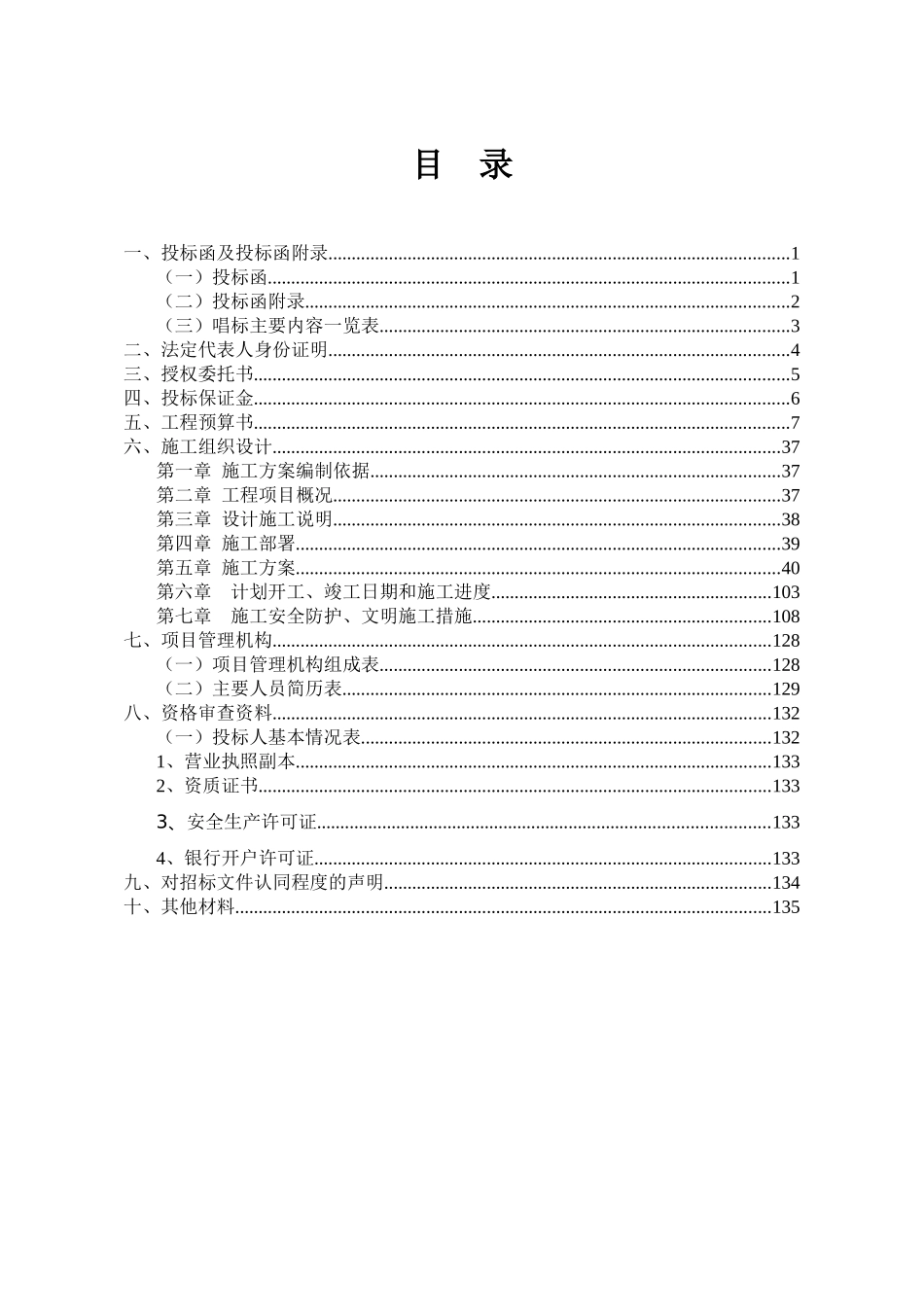 农商银行XX支行装修工程施工投标文件_第2页