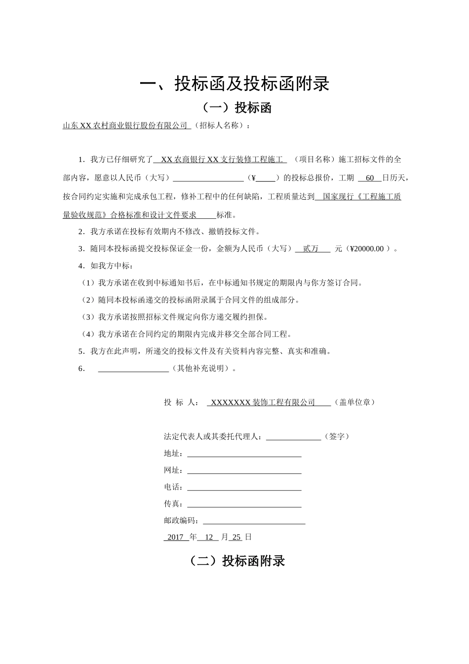 农商银行XX支行装修工程施工投标文件_第3页
