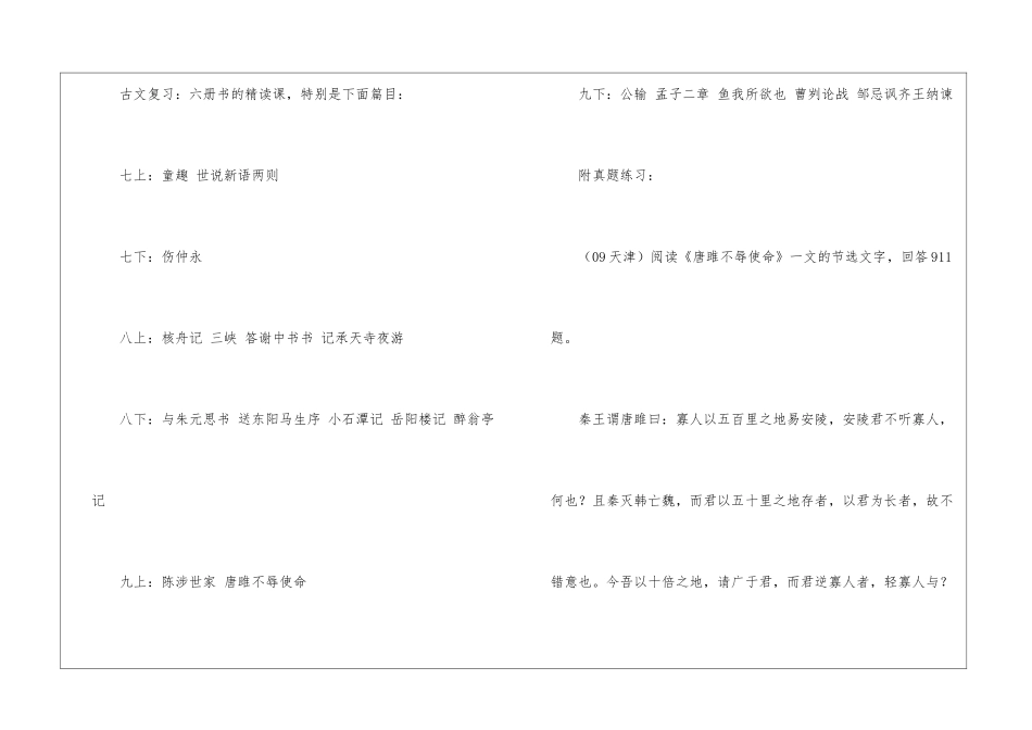 天津2024年中考语文复习：重点古诗文一览-_第2页