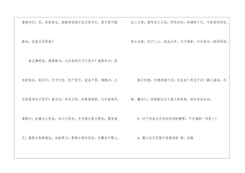 天津2024年中考语文复习：重点古诗文一览-_第3页