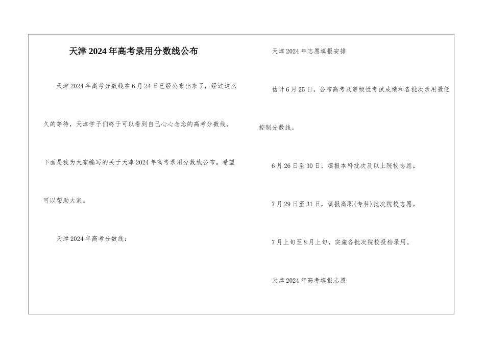 天津2024年高考录取分数线公布_第1页
