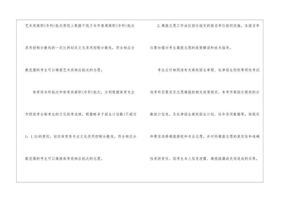 天津2024年高考录取分数线公布_第3页