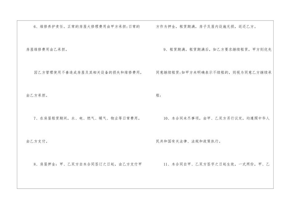 天津个人租房合同范本5篇_第2页