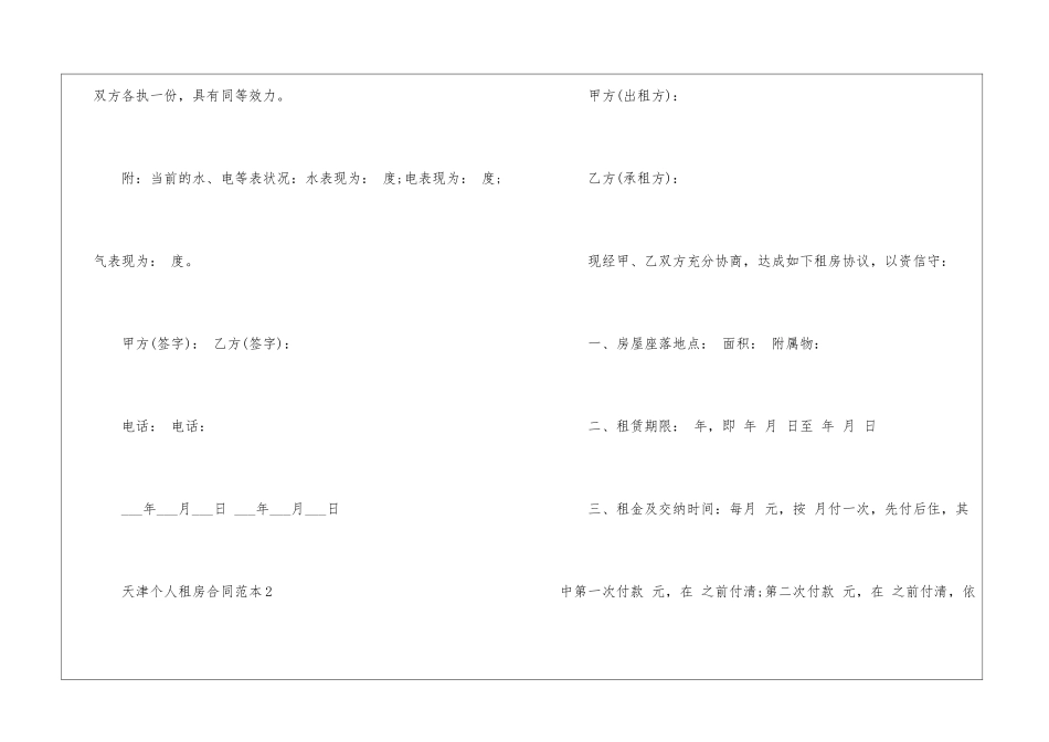 天津个人租房合同范本5篇_第3页