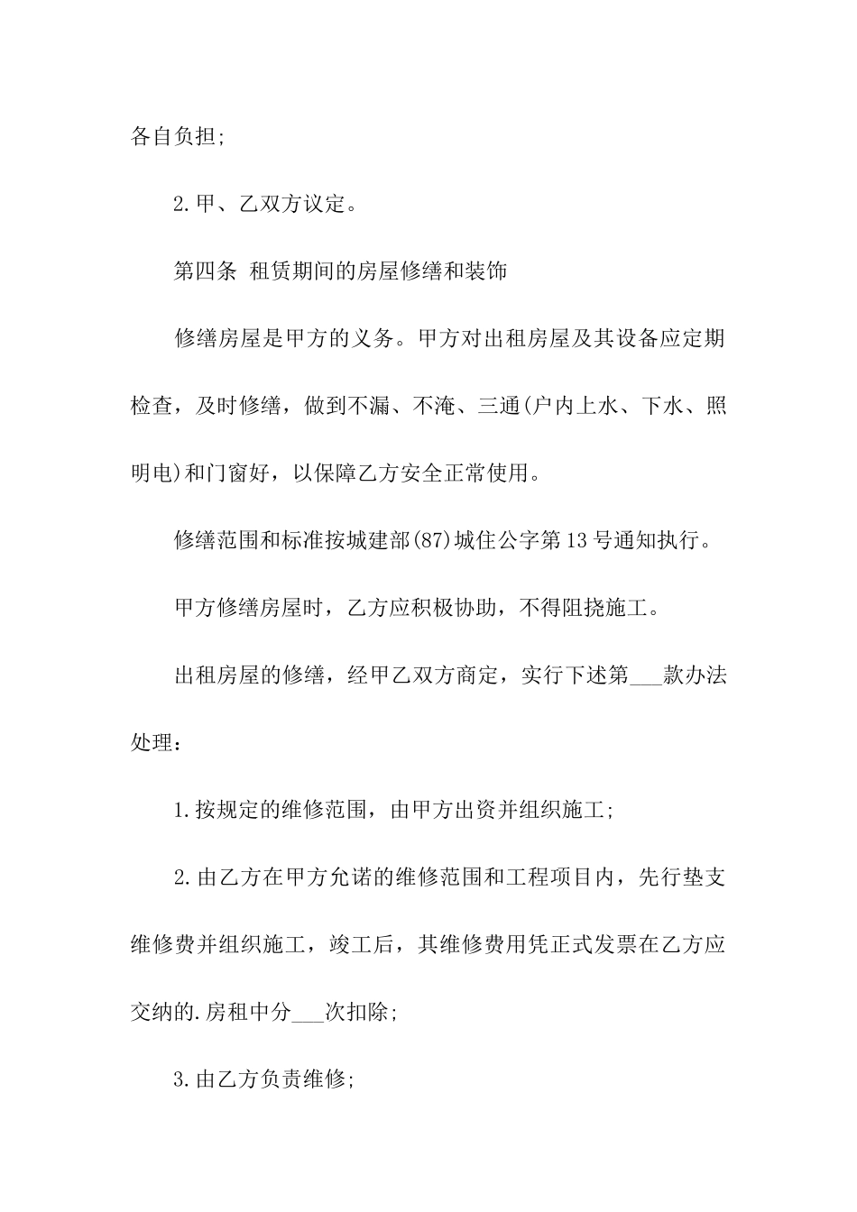 天津个人租房合同_第3页