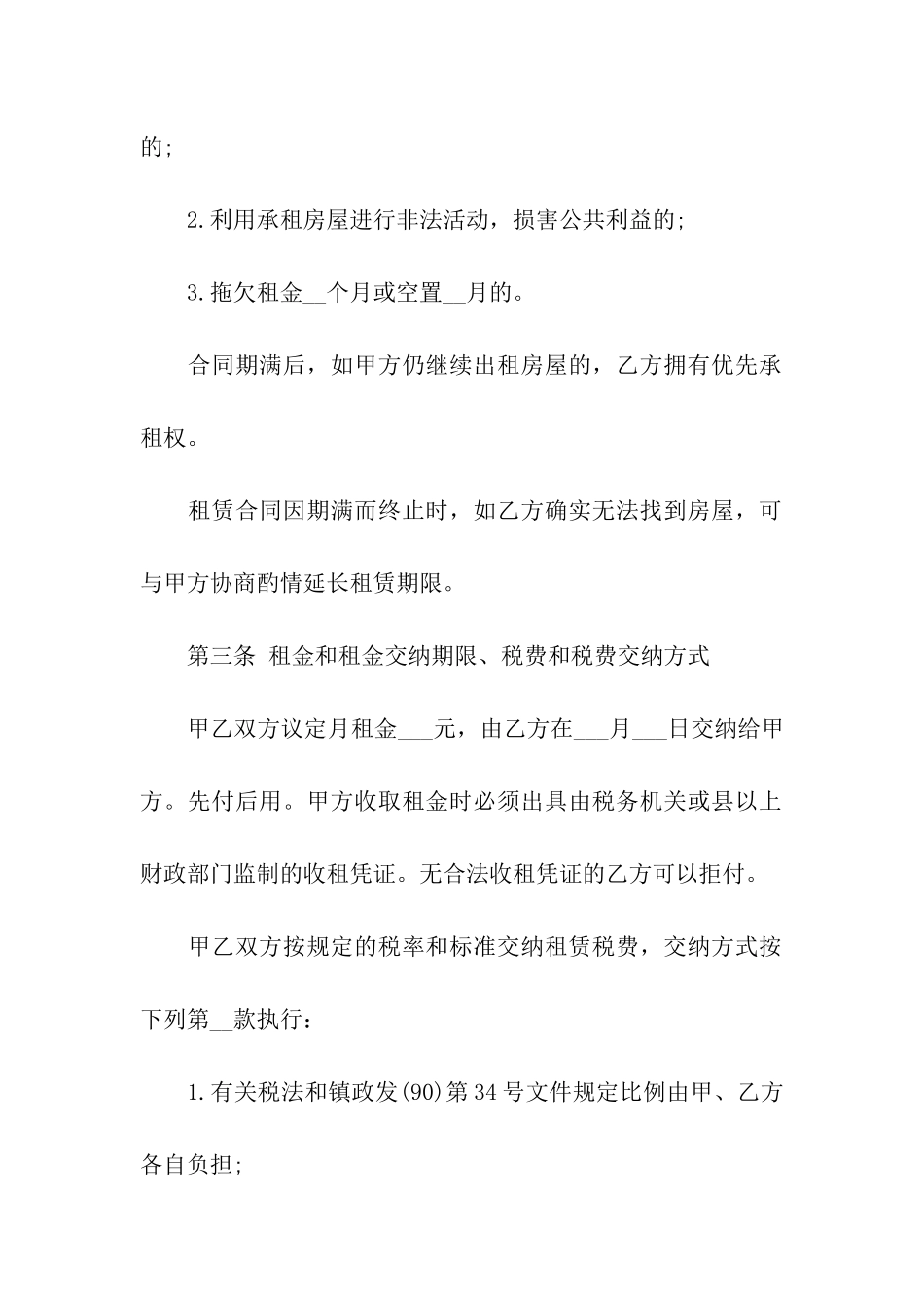 天津个人租房合同模板_第2页