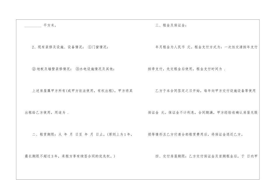 天津个人租房合同5篇_第2页