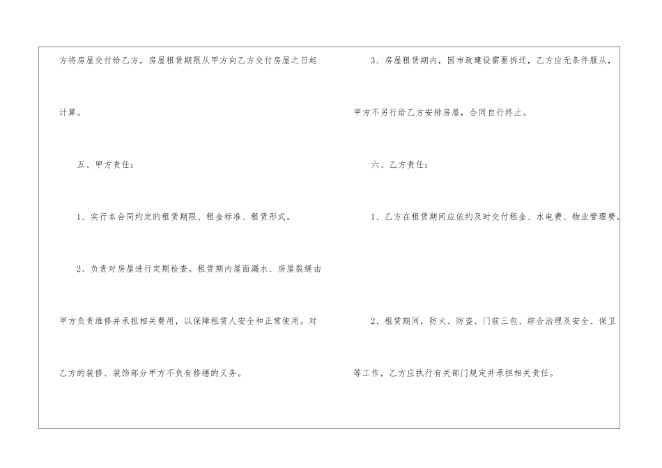 天津个人租房合同5篇_第3页