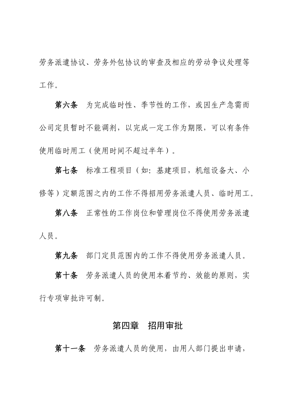 劳务派遣用工管理办法_第3页