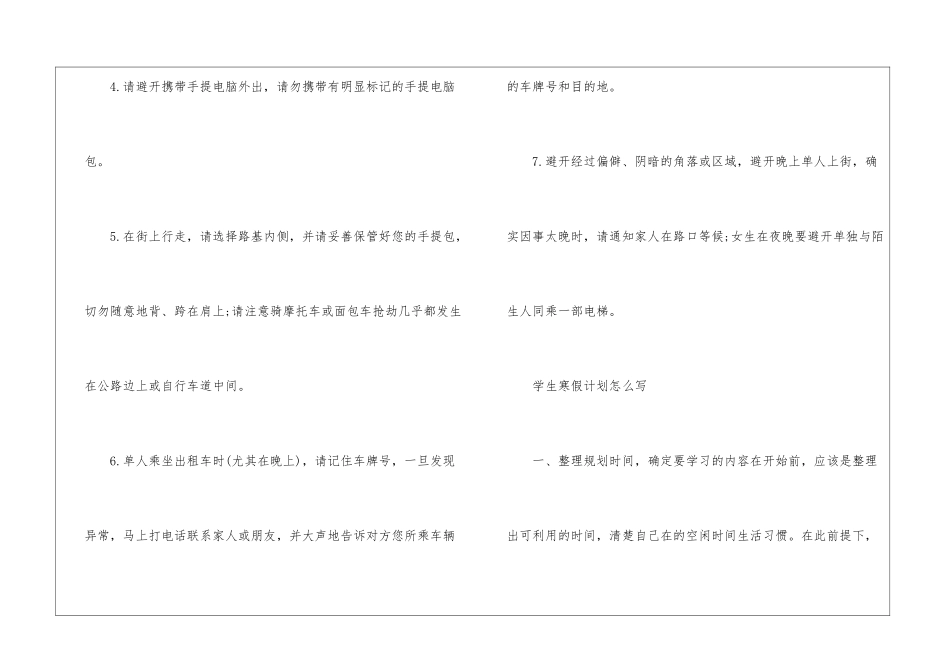 天津中小学生寒假放假时间公布2024_第2页