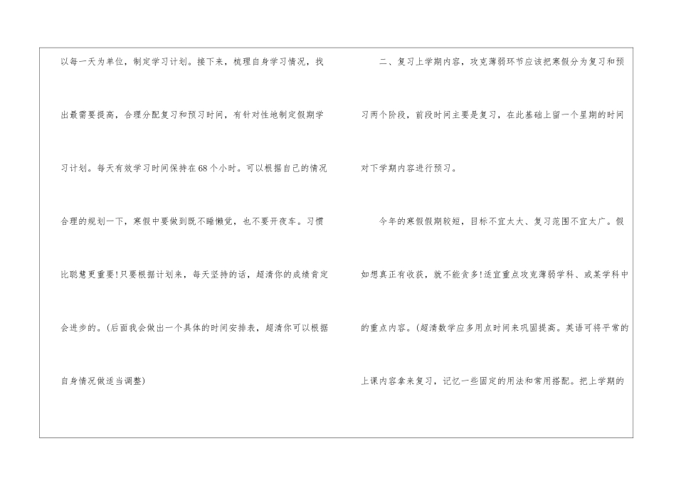 天津中小学生寒假放假时间公布2024_第3页