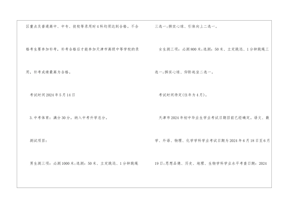 天津中考时间安排2024_第2页