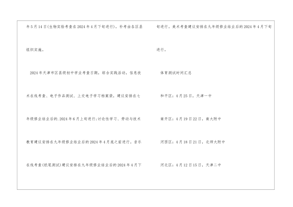 天津中考时间安排2024_第3页