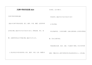 天津中考时间安排2024