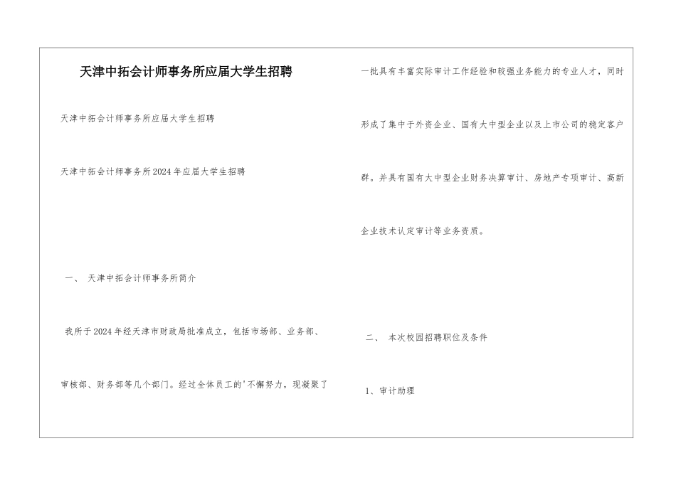 天津中拓会计师事务所应届大学生招聘_第1页