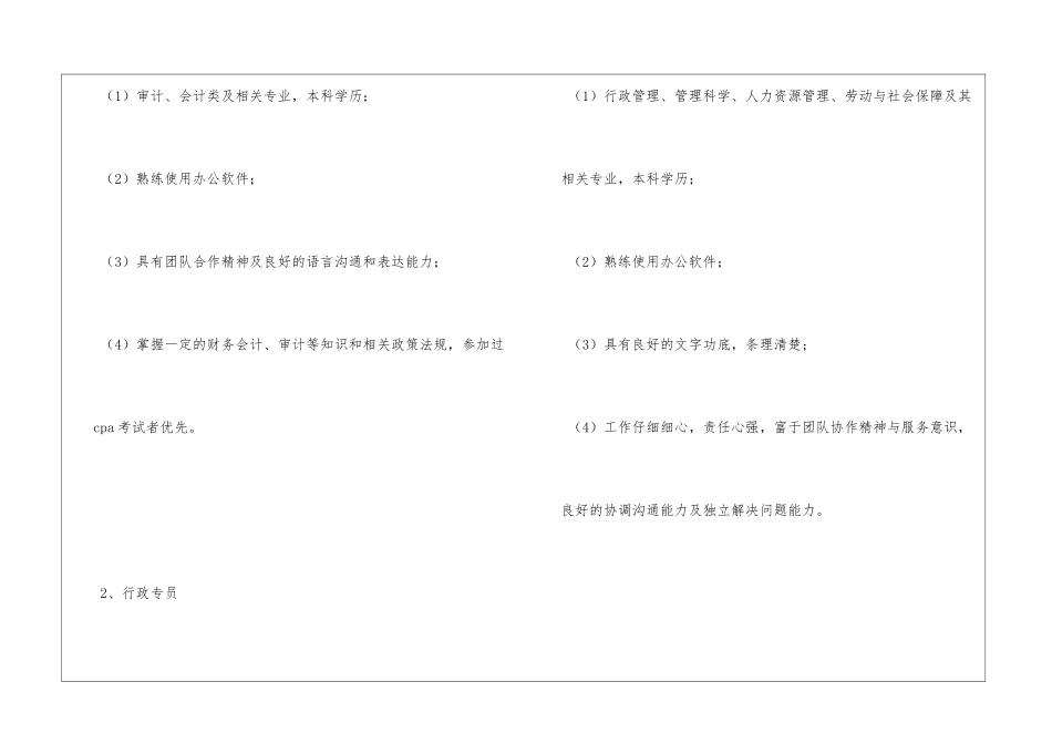 天津中拓会计师事务所应届大学生招聘_第2页