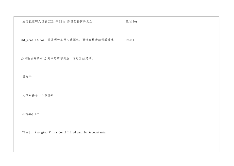 天津中拓会计师事务所应届大学生招聘_第3页