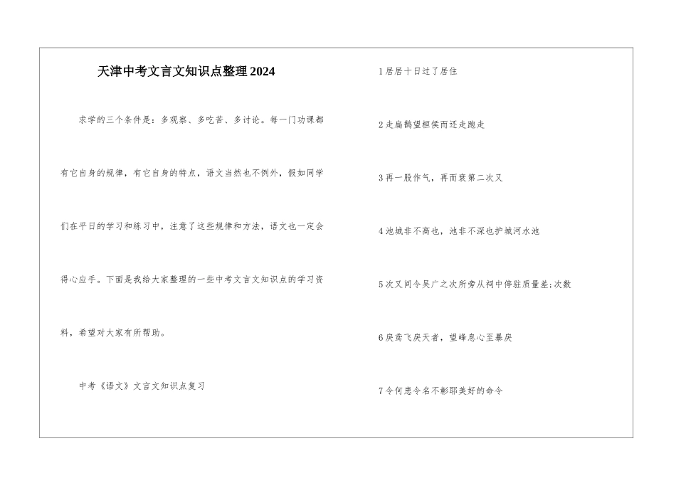 天津中考文言文知识点整理2024_第1页