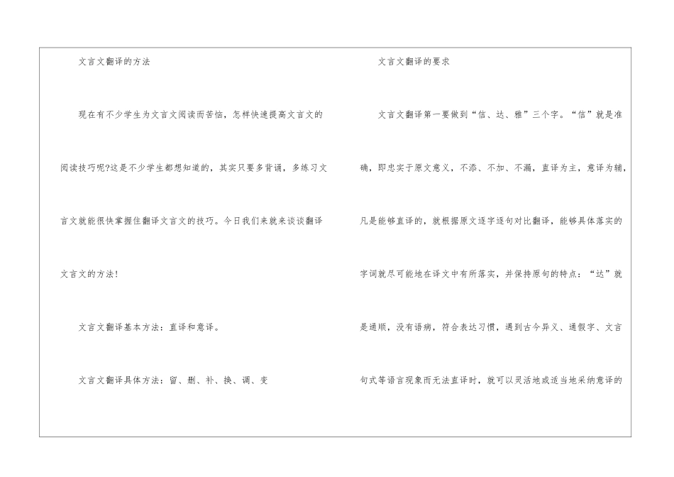 天津中考文言文知识点整理2024_第3页