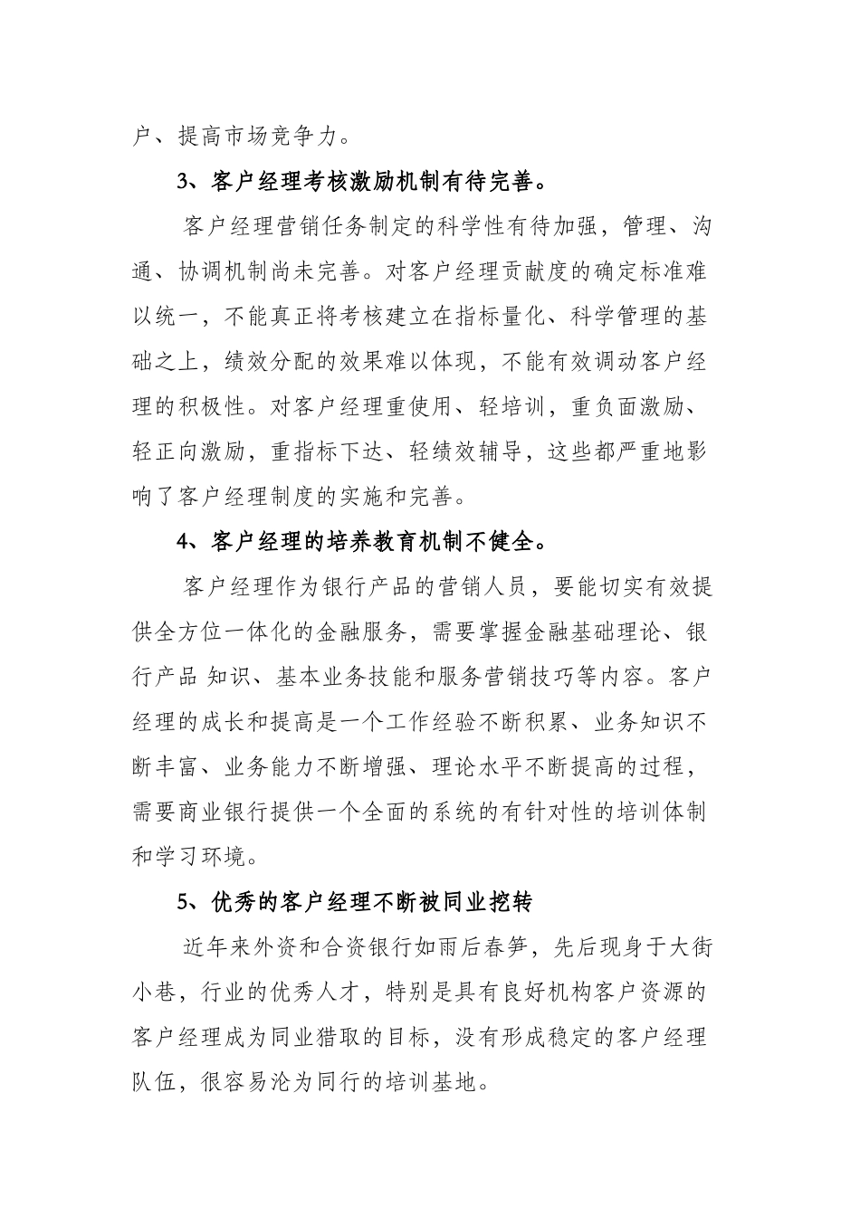 农商银行客户经理管理制度客户经理管理制度_第2页