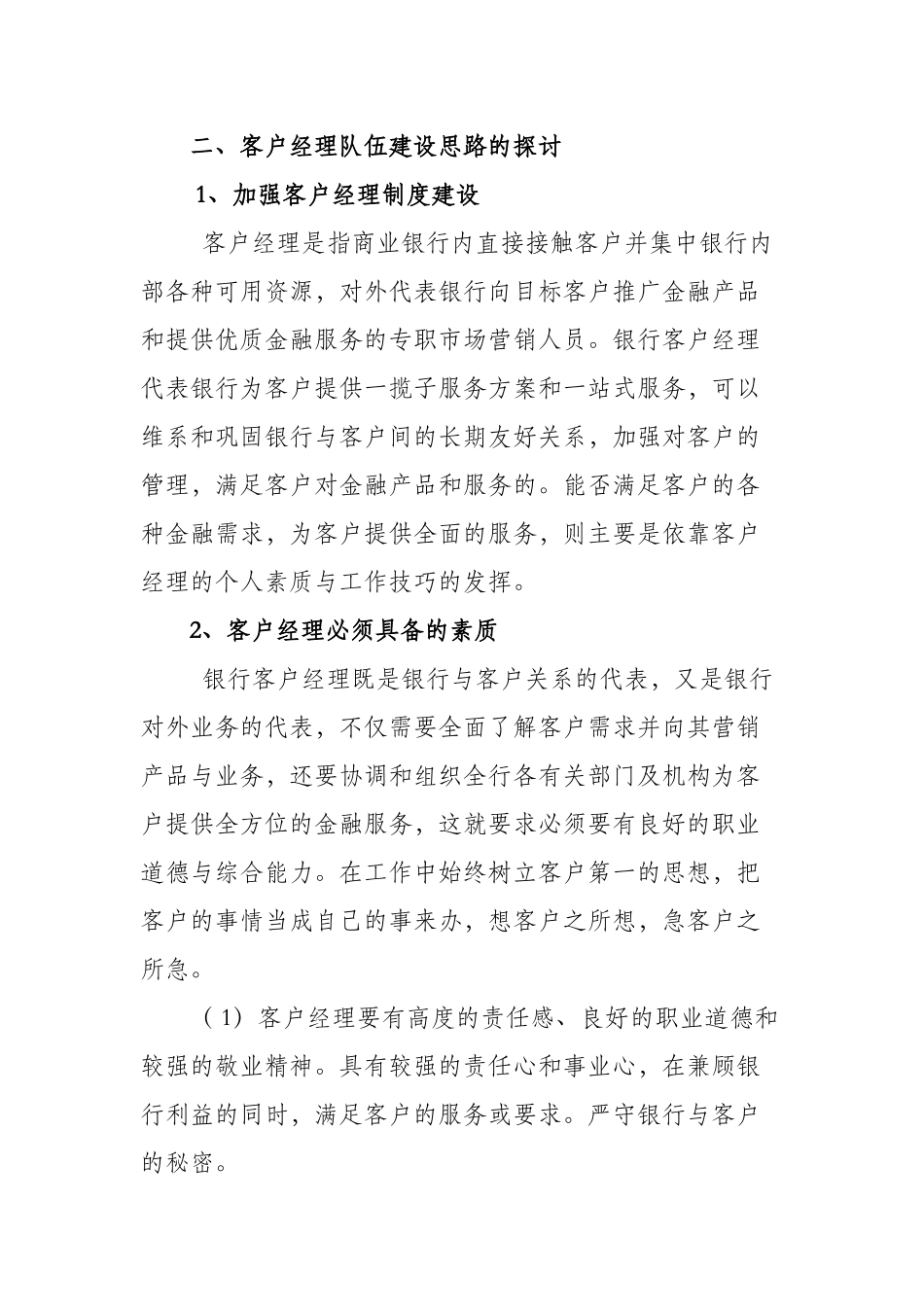 农商银行客户经理管理制度客户经理管理制度_第3页