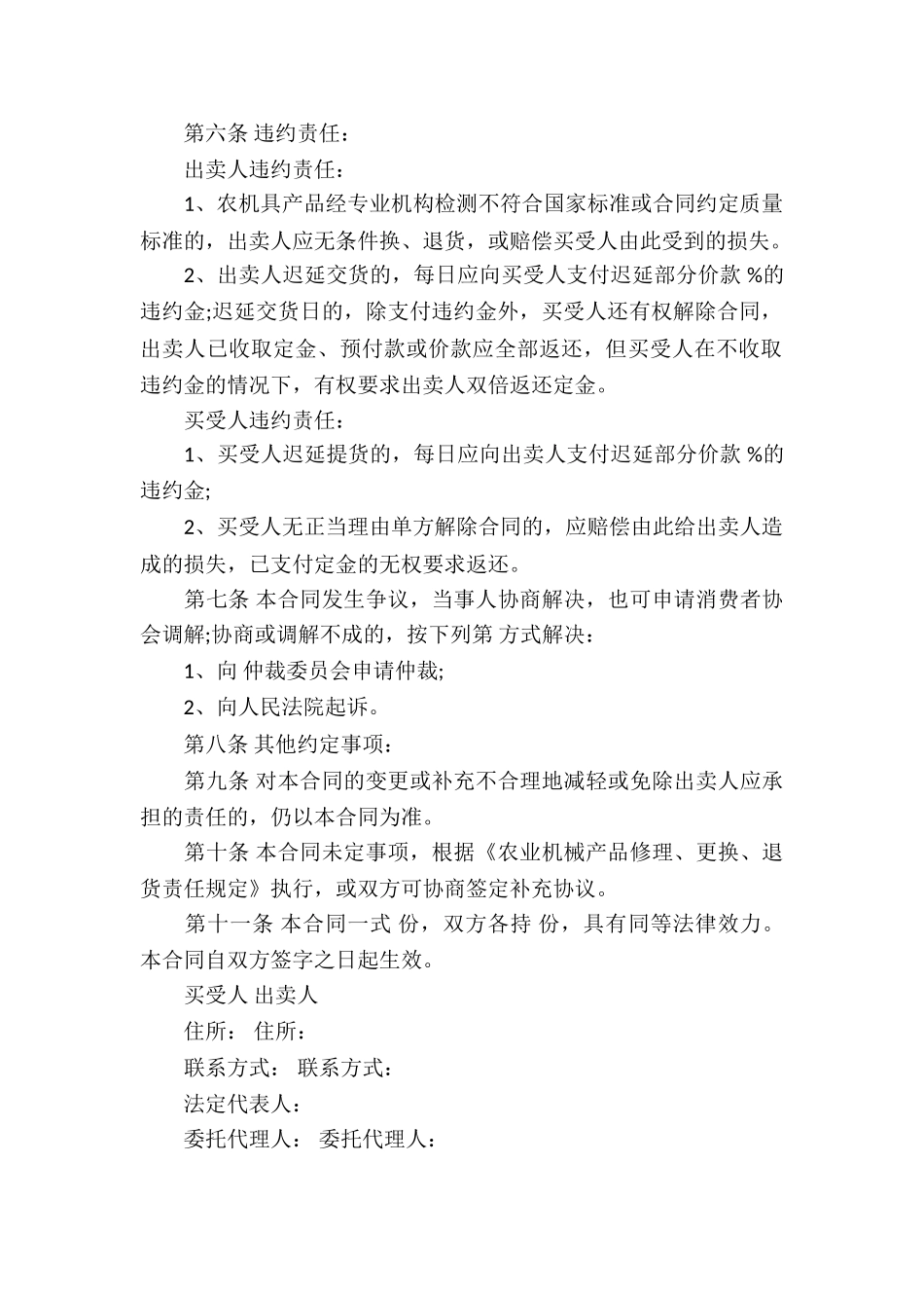 天津买卖合同12篇_第2页