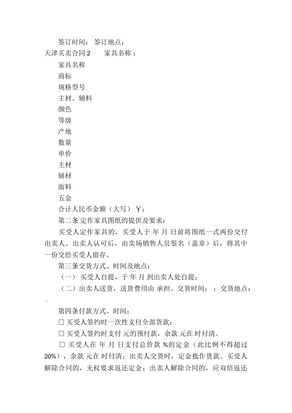 天津买卖合同12篇_第3页