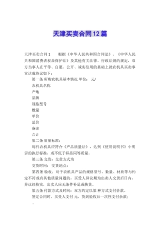 天津买卖合同12篇