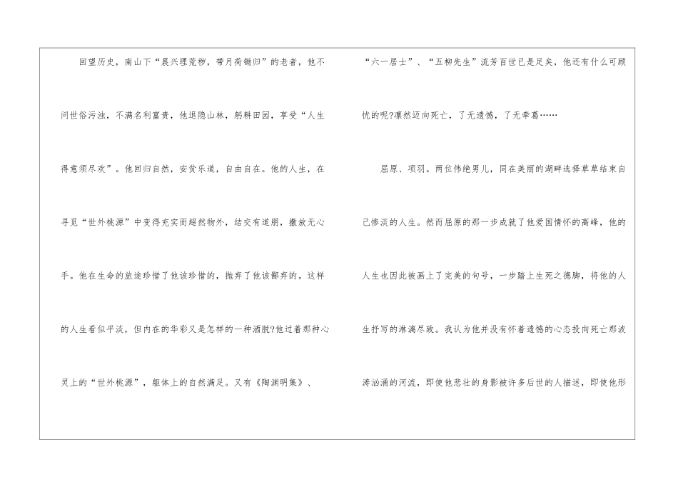 天津中考满分作文整理_第2页