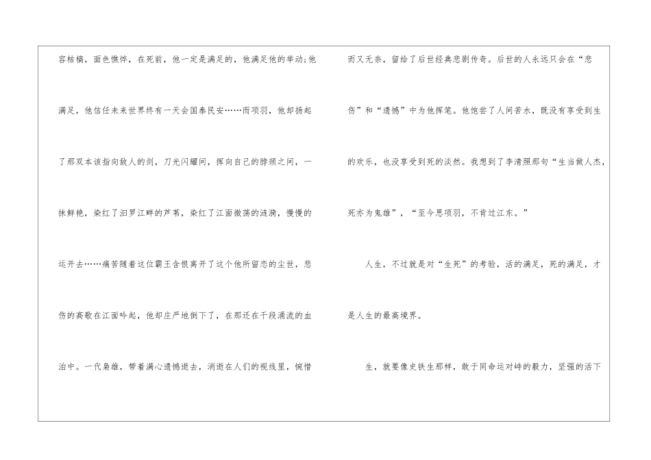 天津中考满分作文整理_第3页