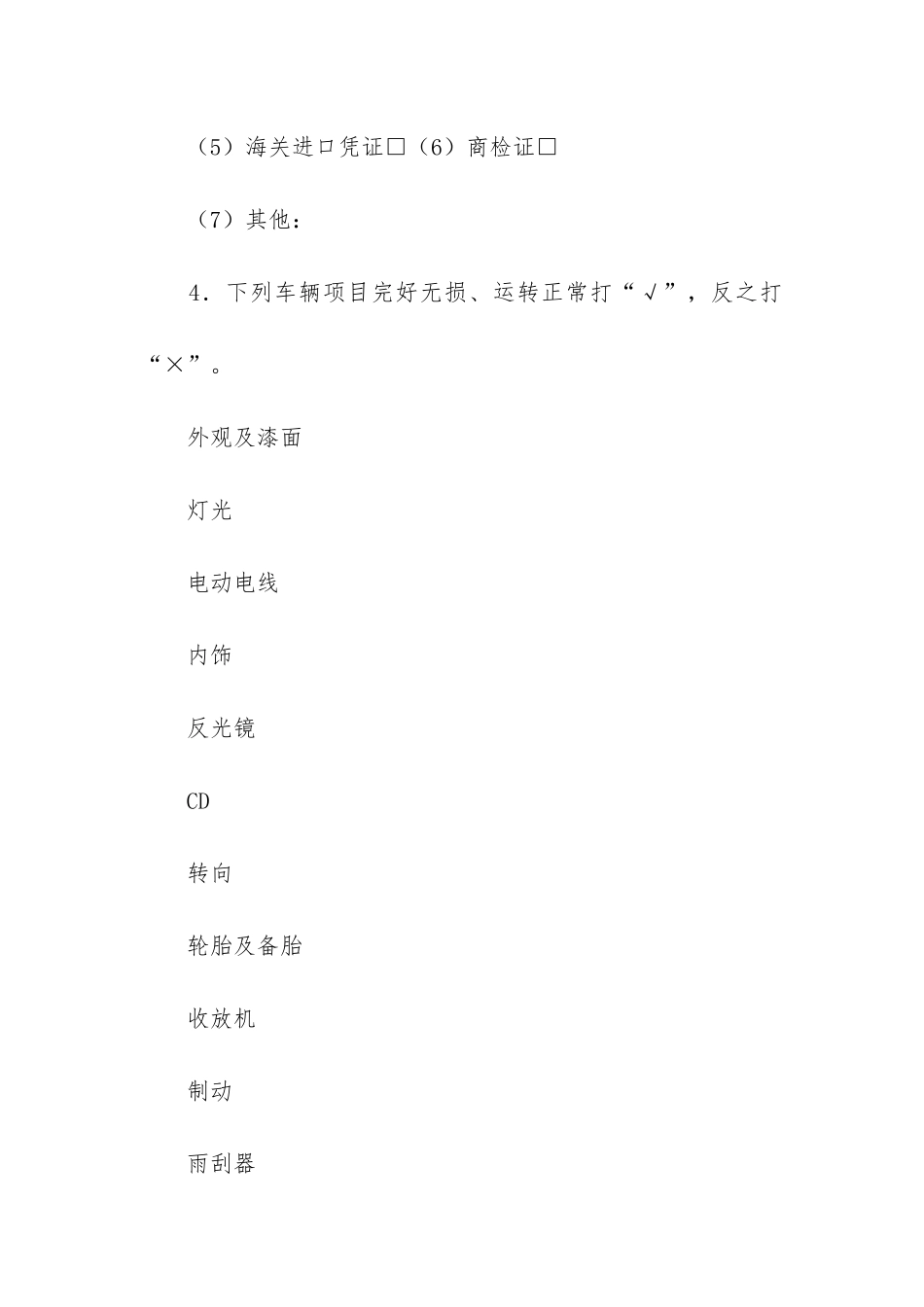 天津买卖合同9篇_第2页