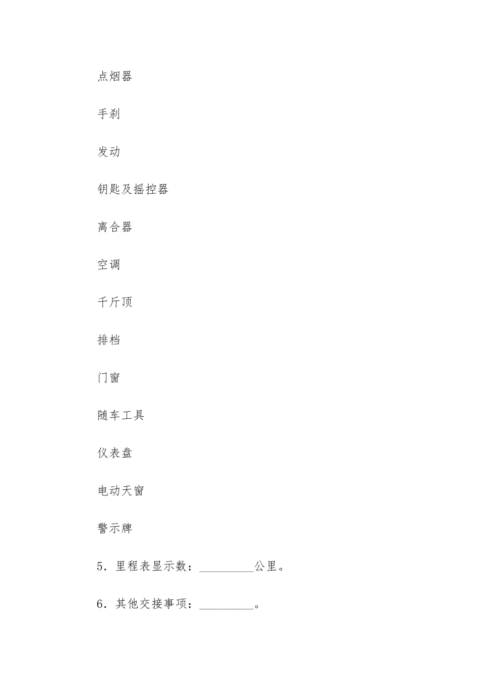 天津买卖合同9篇_第3页