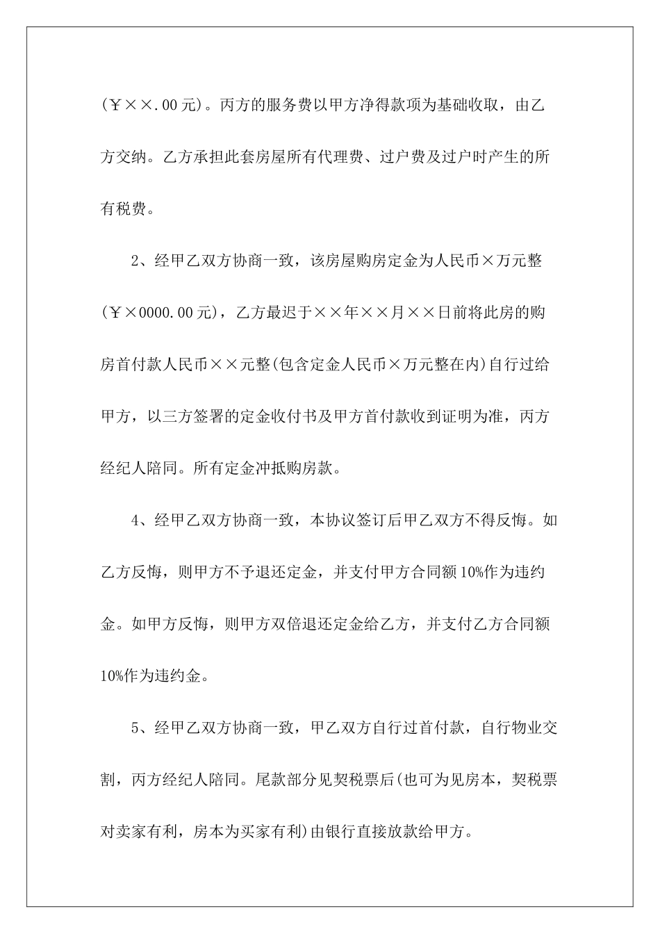 天津二手房买卖二手房买卖二手房房买卖_第3页