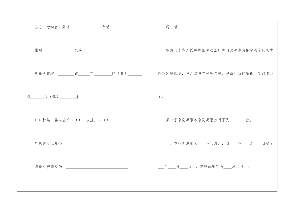 天津企业单位劳动合同_第2页