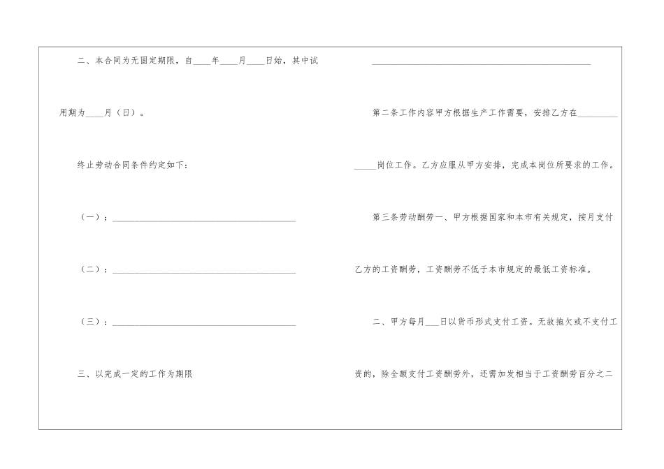天津企业单位劳动合同_第3页