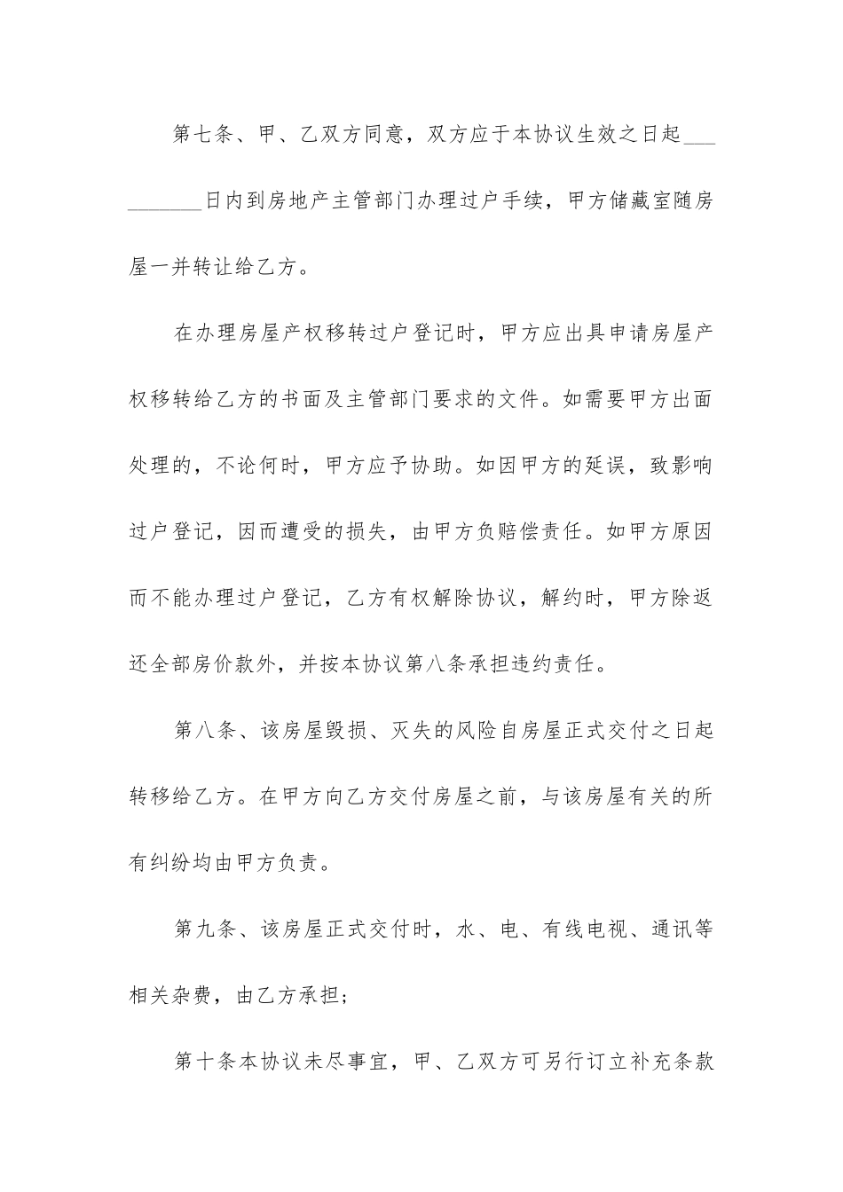 天津二手房购房合同范本_第3页