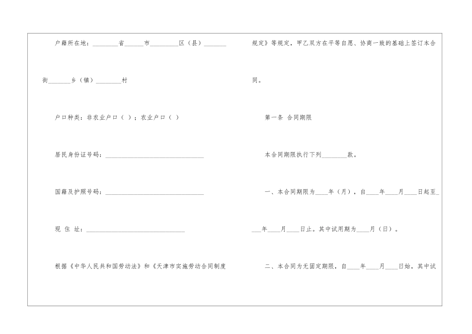 天津企业单位劳动合同范本_第2页