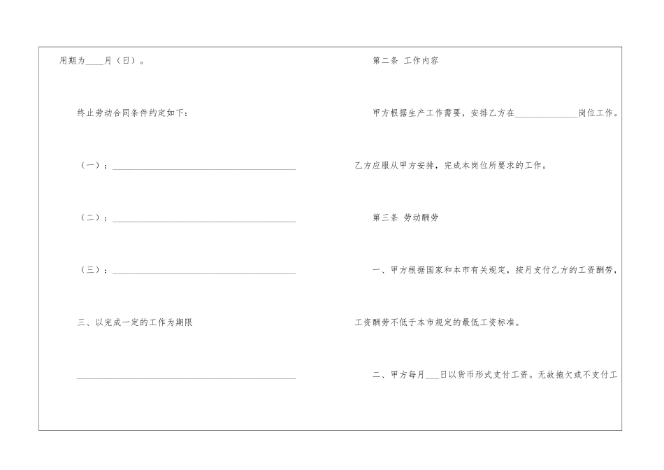 天津企业单位劳动合同范本_第3页