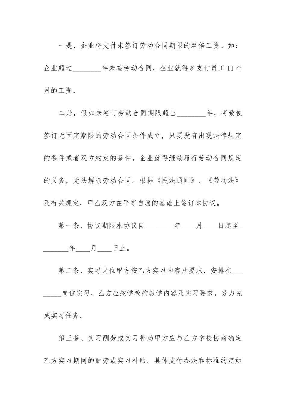 天津劳动合同11篇_第2页