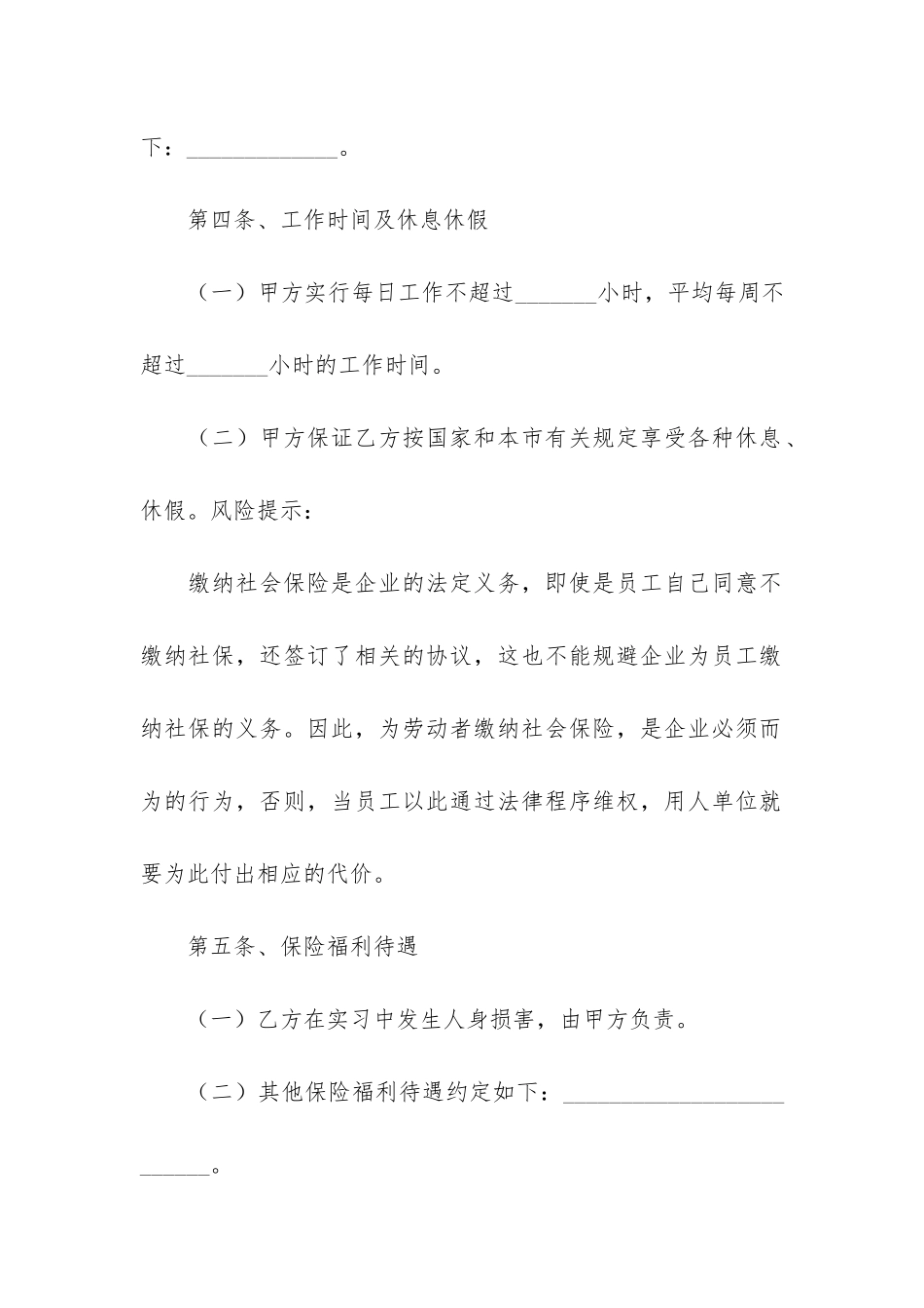 天津劳动合同11篇_第3页