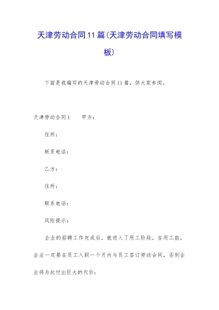 天津劳动合同11篇