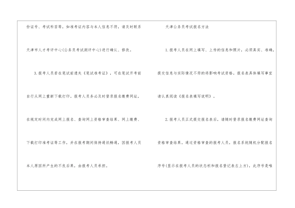 天津公务员考试信息大全_第2页