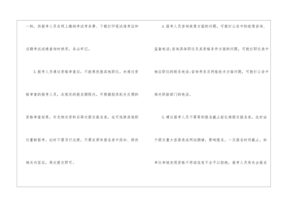 天津公务员考试信息大全_第3页
