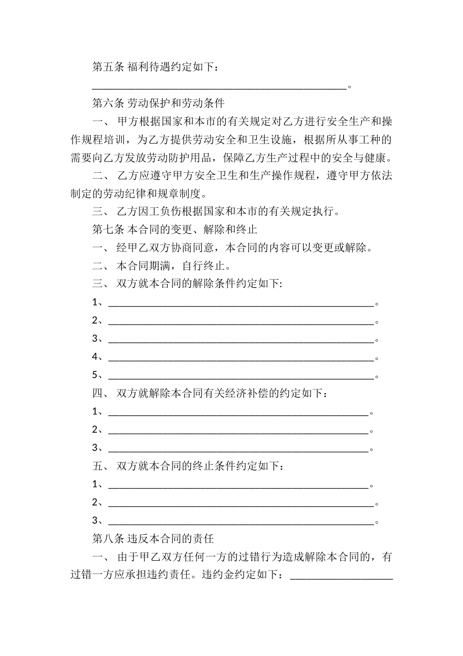 天津劳动合同_第2页