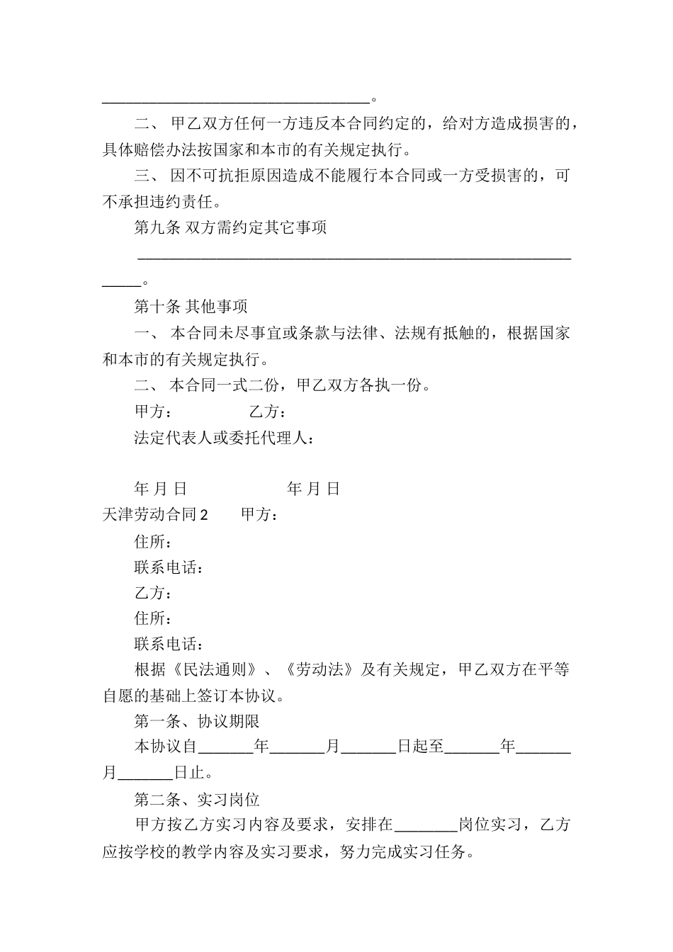 天津劳动合同_第3页